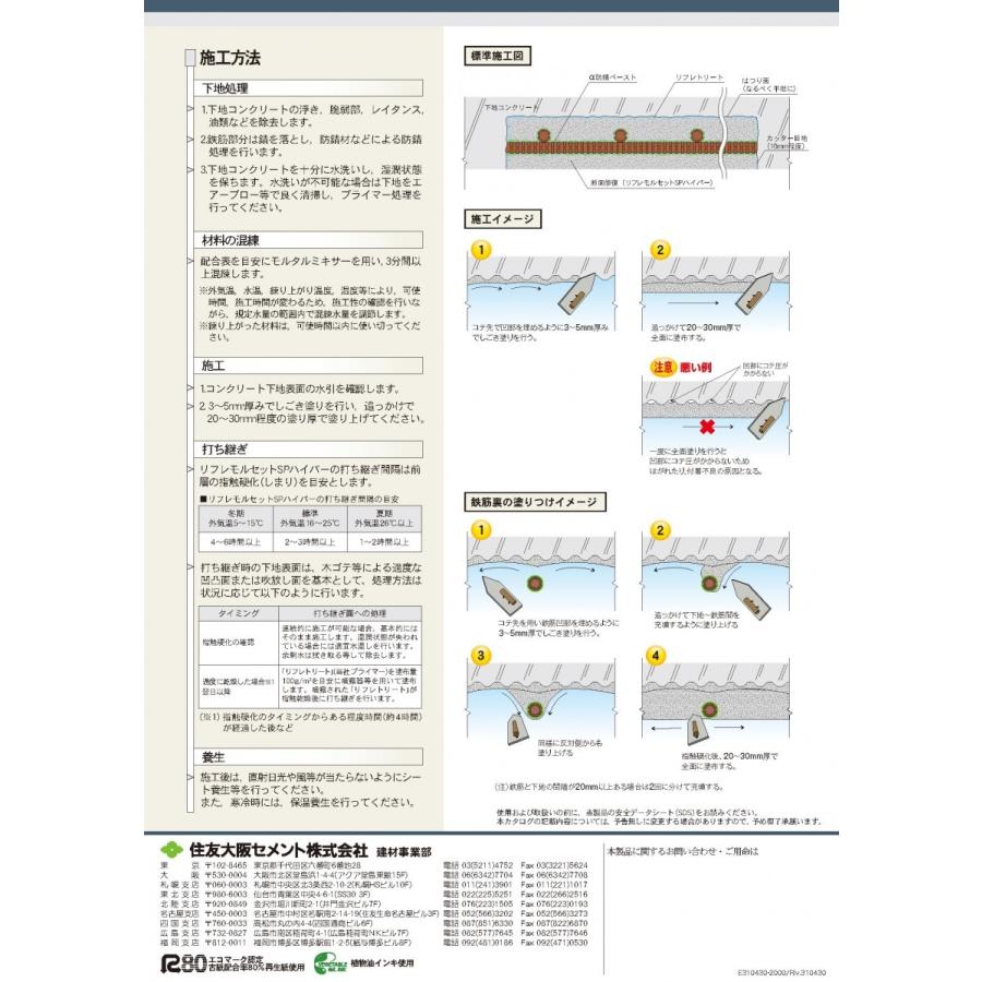 リフレモルセットSPハイパー 25kg／袋 住友大阪セメント : 日曜左官