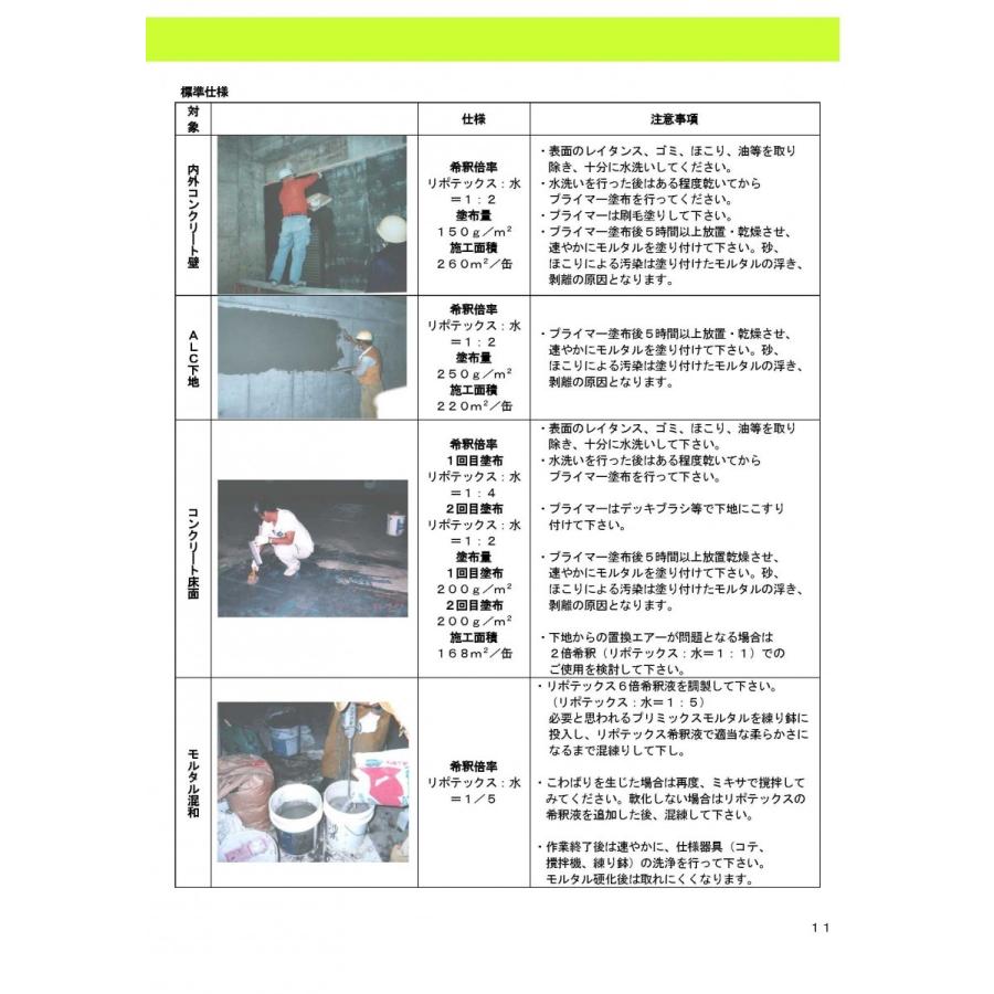 リポテックスMI-500　18kg／缶　ライオン株式会社 - 9