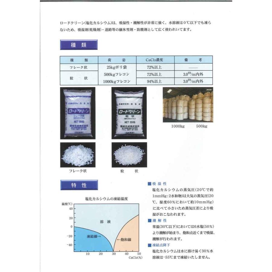 融雪剤！ロードクリーン50kg ロードクリーン(塩化カルシウム) 粒状 讃岐化成 解氷/融雪剤(路面用