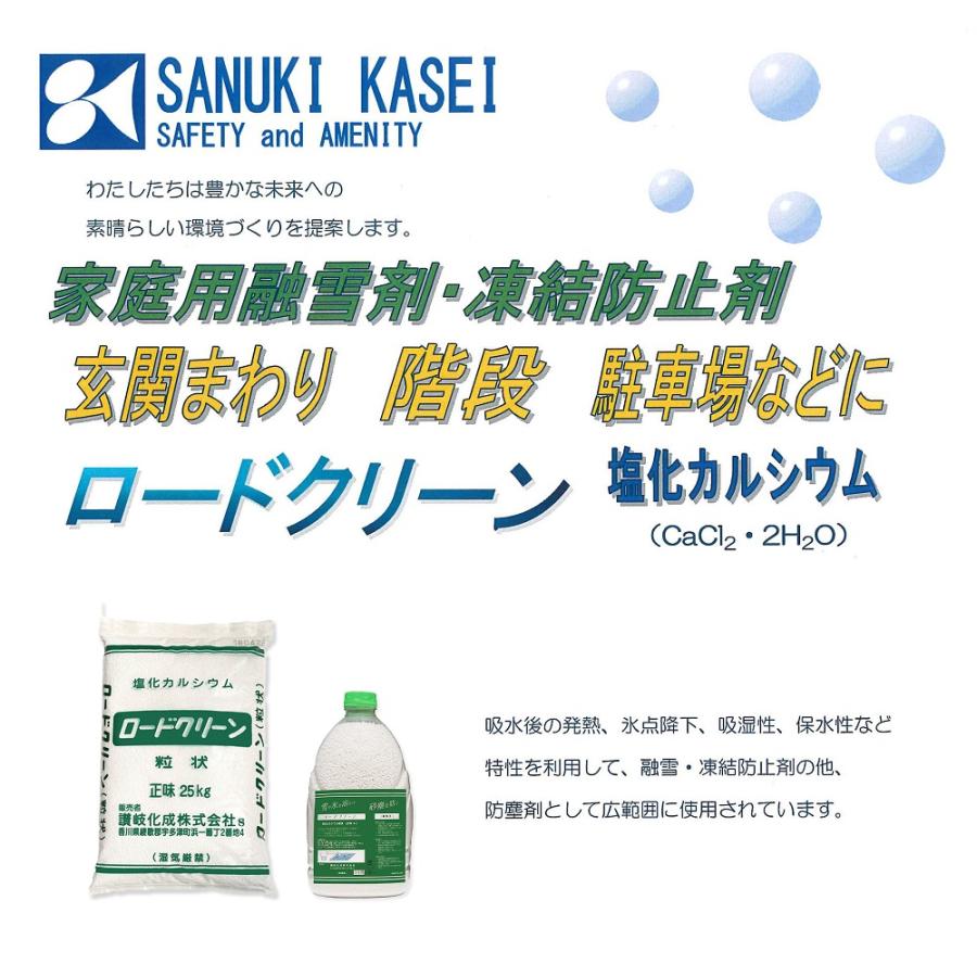 柔らかな質感の 讃岐化成 凍結防止剤 ロードクリーン 塩化カルシウム粒状4L 讃岐化成 ロードクリーン粒状4L RCG4L 除雪用品