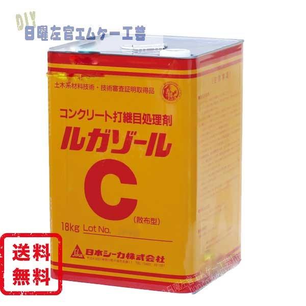 ルガゾールＣ　18kg／缶 日本シーカ株式会社