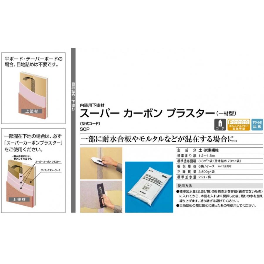スーパーカーボンプラスター 3 5kg 袋 四国化成工業 Scp 日曜左官エムケー工芸 通販 Yahoo ショッピング
