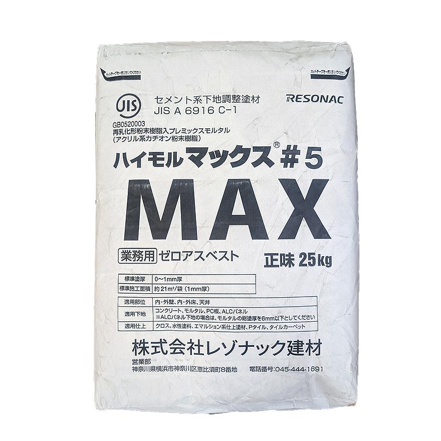 ハイモルマックス#5 25kg／袋 レゾナック建材 昭和電工 : 日曜左官