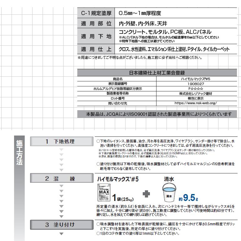 ハイモルマックス#5 25kg／袋 レゾナック建材 昭和電工 : 日曜左官