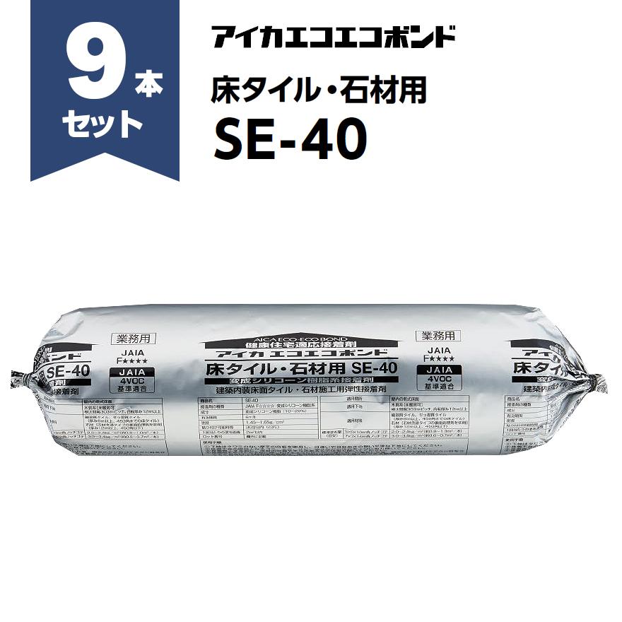 アイカエコエコボンド SE-40 2kg×9本セット／箱 グレー タイル張り接着