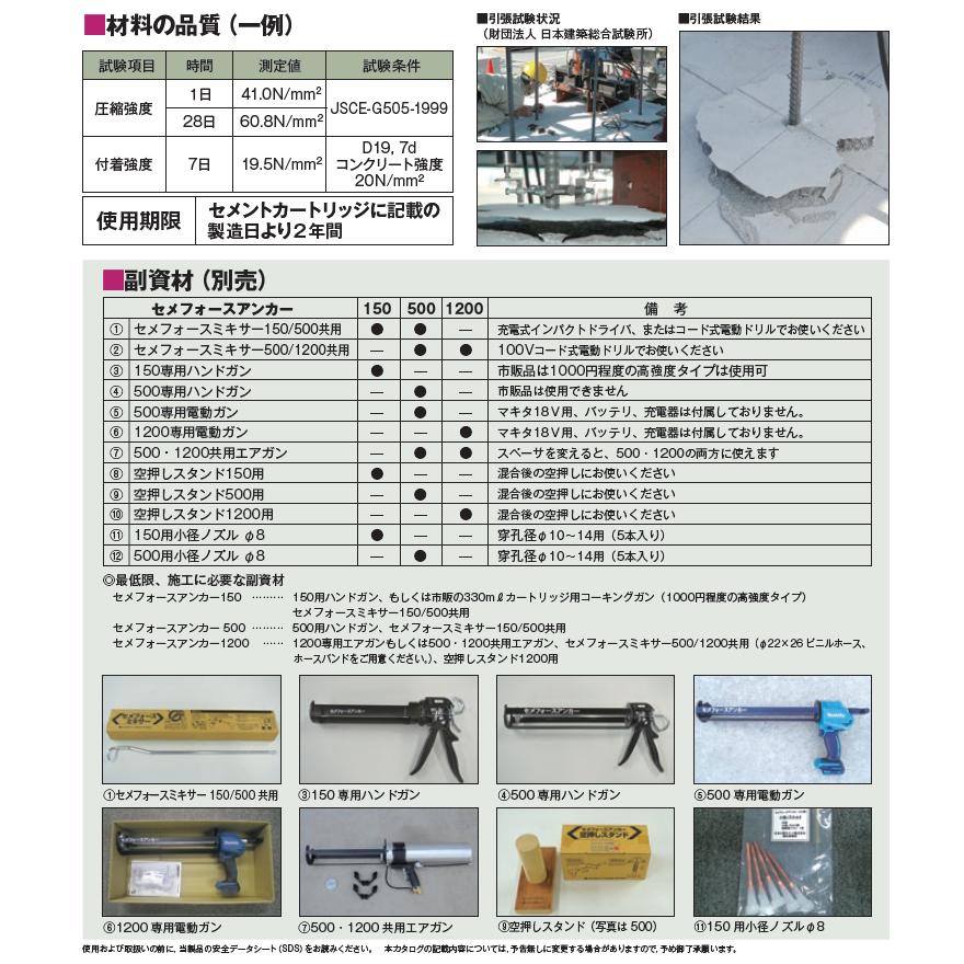 セメフォースアンカー150・500・1200 住友大阪セメント(150mL セメフォースアンカー150・500・1200 住友大阪セメント(150mL