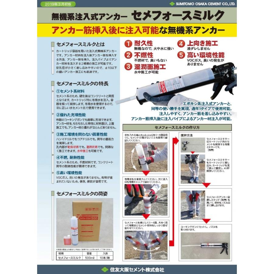 mm　ミルクフォーム セメフォースミルク（500ml 10本／箱） 住友大阪セメント : 日曜
