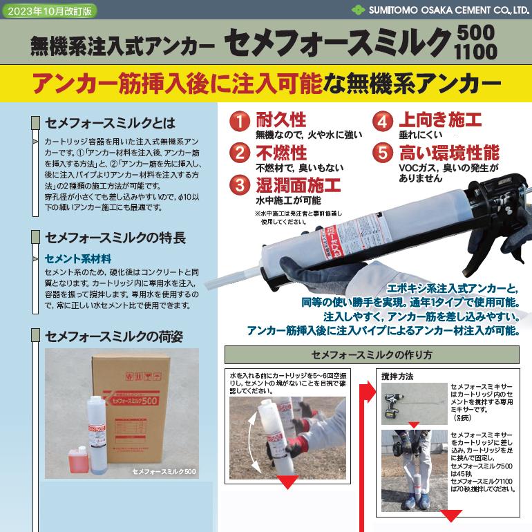 セメフォースミルク500（500ml×10本／箱）・1100（1100ml×6本