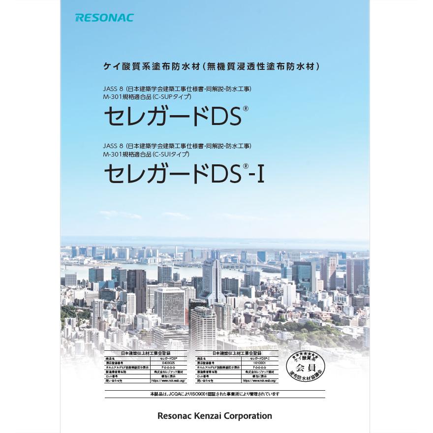 セレガードDS 25kg／袋 レゾナック建材 昭和電工 : 日曜左官エムケー