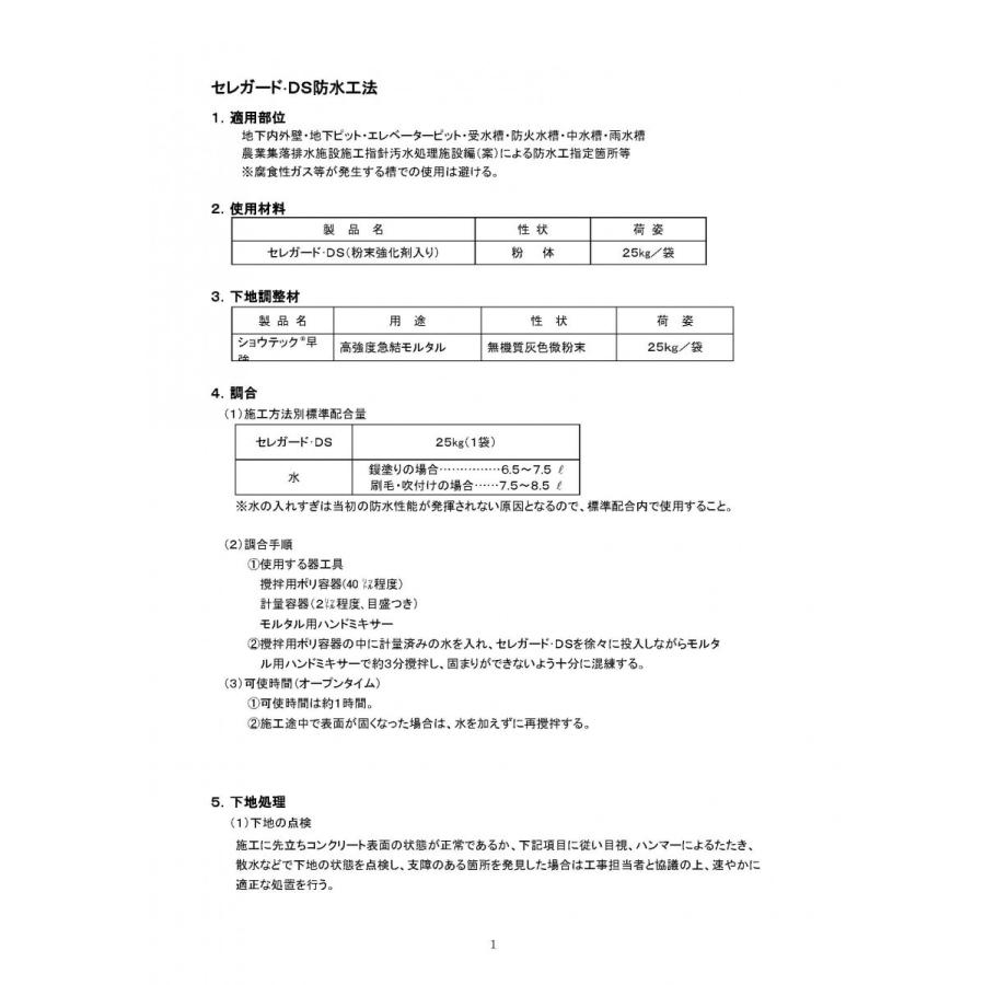 昭和電工 セレガードDS　25kg/袋　｜nitiyousakanemu｜07