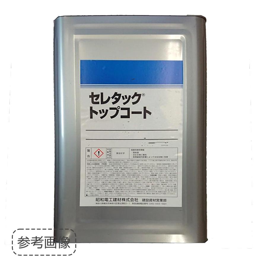 SALE】 昭和電工 セレタックトップコート 標準色 15kg 缶 セレガードDS 防水 昭和電工建材 レゾナック建材 25kg袋 粉末強化剤入 ケイ酸質系塗布防水材 960