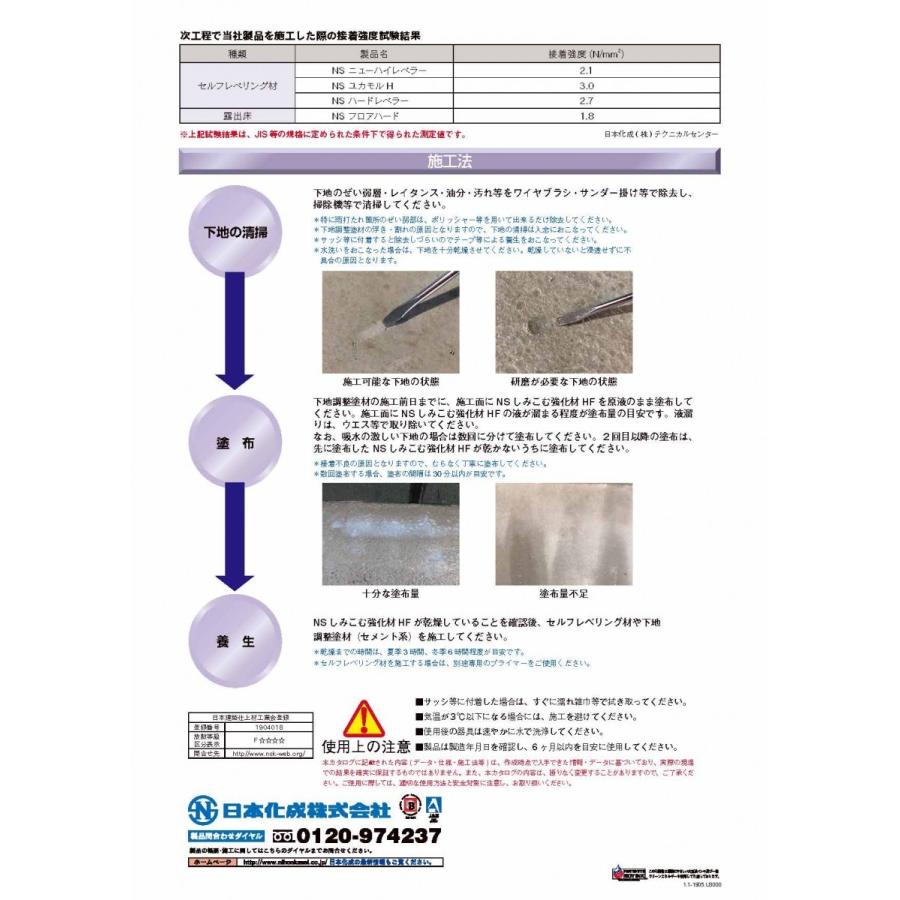日本化成 Nsしみこむ強化材hf 4kg 缶 Simikomukyouka04 日曜左官エムケー工芸 通販 Yahoo ショッピング