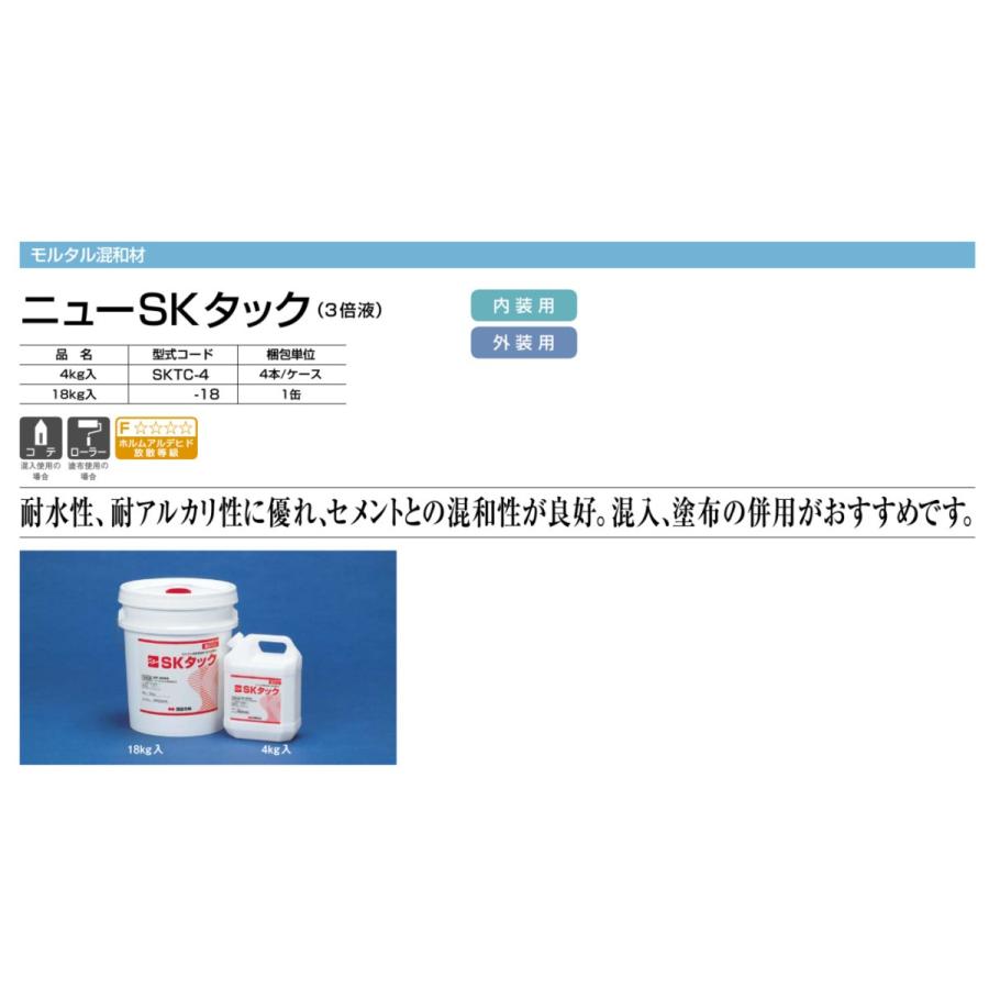 ニューSKタック(3倍液) 4kg×4本/箱  四国化成工業｜nitiyousakanemu｜02