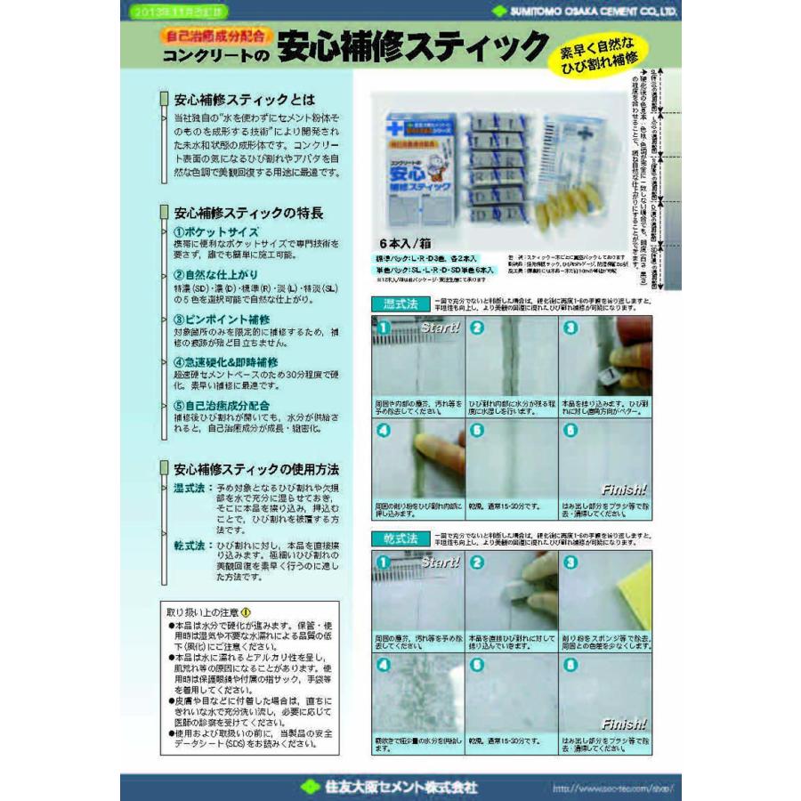 コンクリート安心補修スティック 6本入り/箱 住友大阪セメント コンクリート安心補修スティック 6本入り/箱 住友大阪セメント