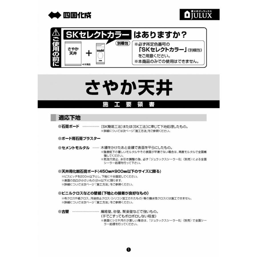 さやか天井 四国化成工業｜nitiyousakanemu｜02