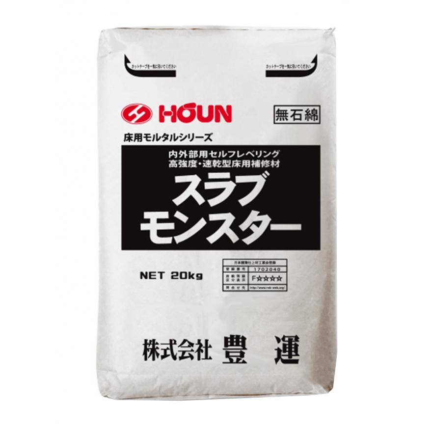 豊運 スラブモンスター 20kg／袋 高強度レベラー レベリング材 : 日曜 