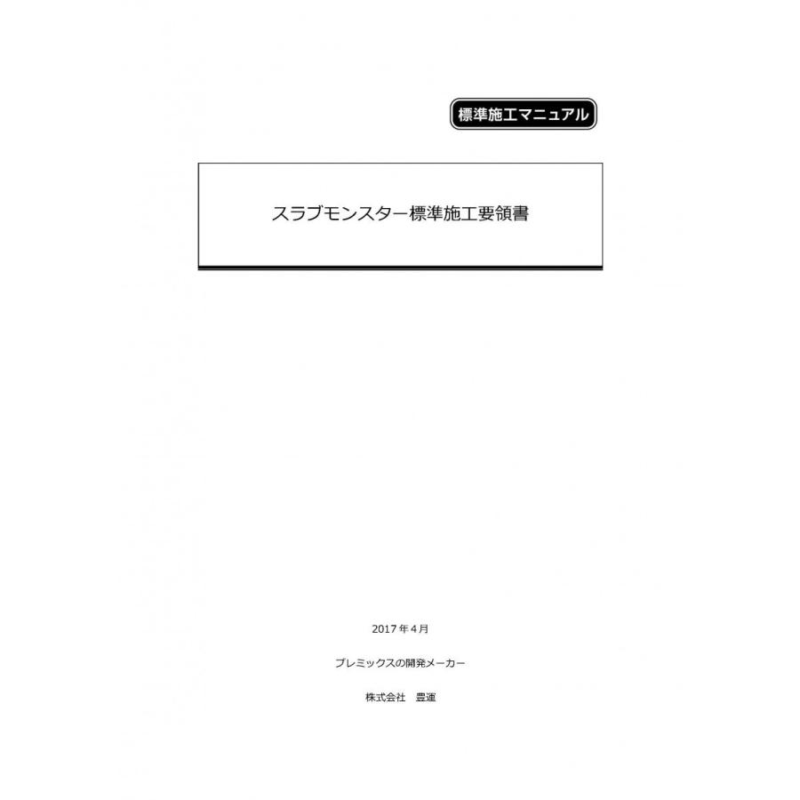豊運 スラブモンスター kg 袋 高強度レベラー レベリング材 Surabu 日曜左官エムケー工芸 通販 Yahoo ショッピング