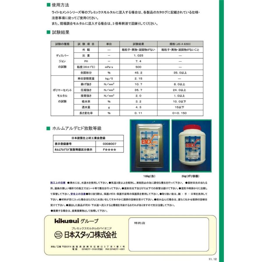 スタッコEMXカチオン 18kg／缶 菊水化学工業（日本スタッコ） : 日曜