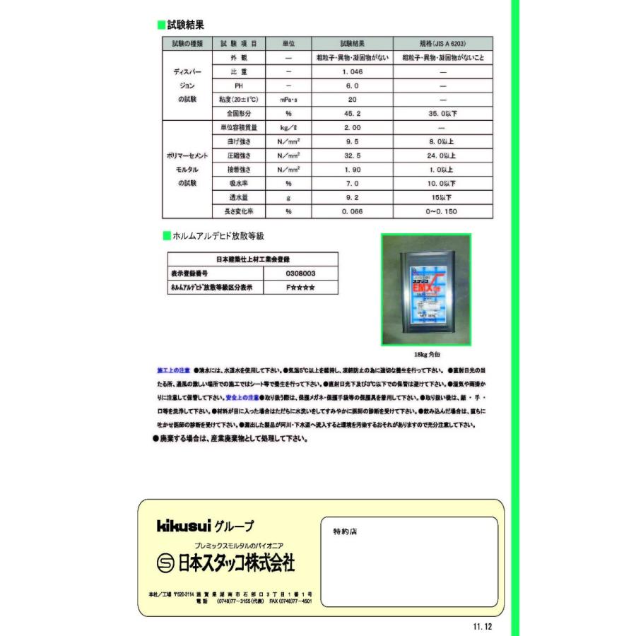 スタッコEMX-05 18kg／缶 菊水化学工業（日本スタッコ） : 日曜左官