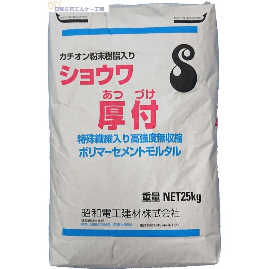 ショウワ厚付（カチオン粉末樹脂入り） 25kg／袋 レゾナック建材 昭和