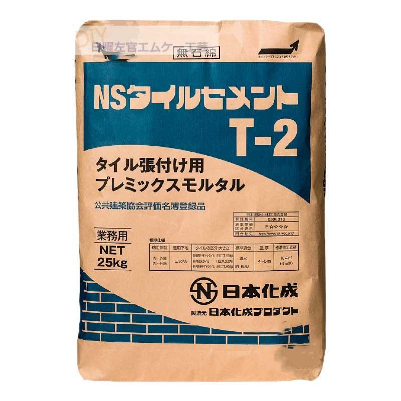 日本化成 NSタイルセメントT-2 25kg／袋 : 日曜左官エムケー工芸