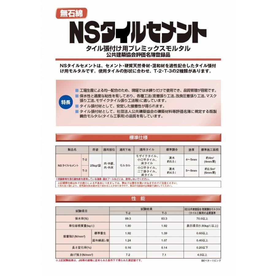 日本化成 NSタイルセメントT-2 25kg／袋 : 日曜左官エムケー工芸