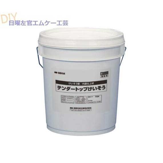 テンダートップけいそう 10kg/缶 四国化成工業