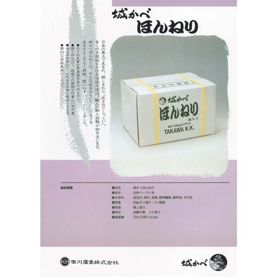 田川産業 城かべ ほんねり （上塗り用） 20kg袋／箱 : 日曜左官