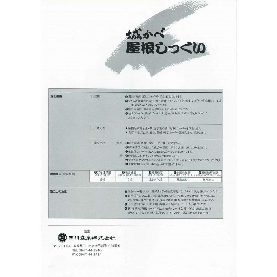 城かべ　屋根しっくい　20kg／袋　田川産業｜nitiyousakanemu｜03