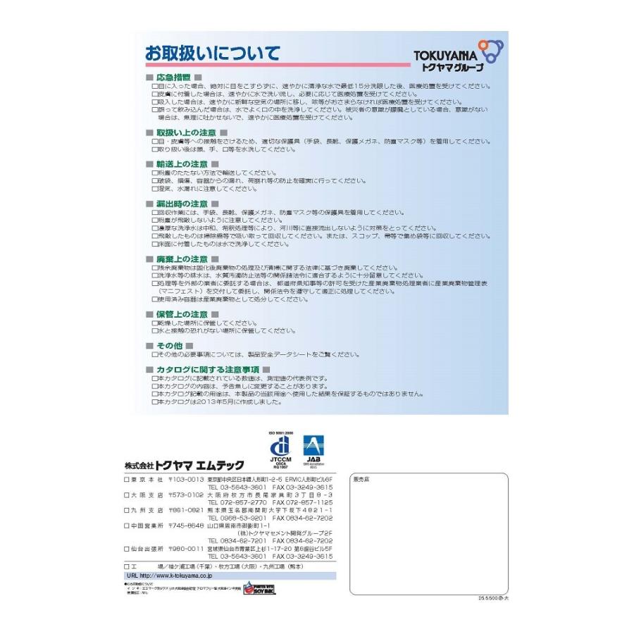 フローレベラー フローレベラーGT 天端用 25kg／袋 株式会社トクヤマエムテック : 日曜