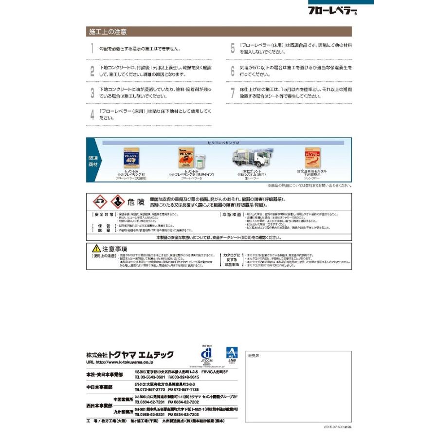 フローレベラー 床用 25kg／袋 株式会社トクヤマエムテック : 日曜左官