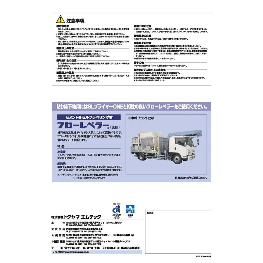 SLプライマーONE 18kg／缶 株式会社トクヤマエムテック : 日曜左官