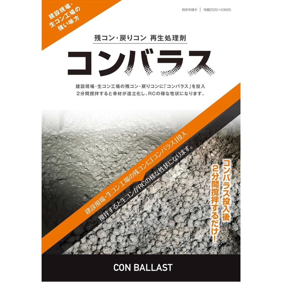 確認 残コン・戻りコン処理剤 コンバラス 5kg/10kg 株式会社中部シー