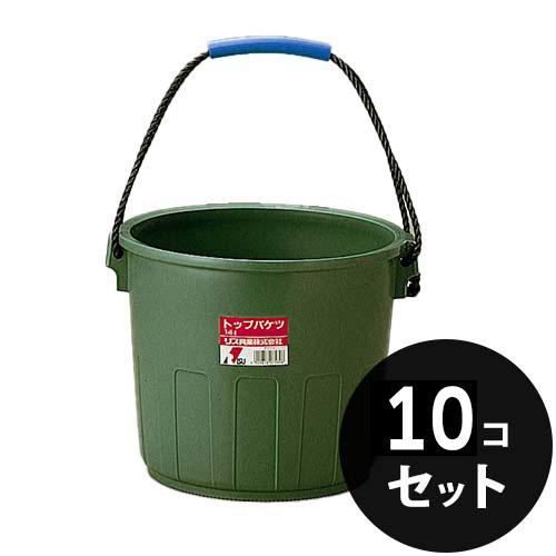 業務用 プラスチック バケツ トップバケツ 14L グリーン 10個／梱包
