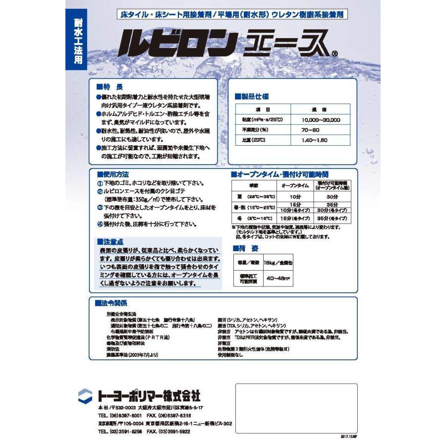 ルビロンエース 16kg トーヨーポリマー株式会社 : 日曜左官 ルビロンエース 16kg トーヨーポリマー株式会社 : 日曜左官