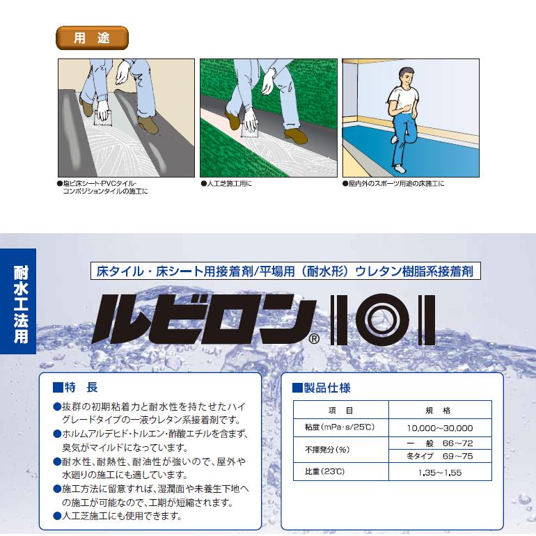ルビロン101 16kg／缶 トーヨーポリマー株式会社【法人様限定】 : 日曜 