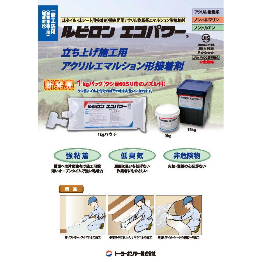 ルビロンエコパワー15kg／缶 床タイル・床シート用／垂直面用（一般形 