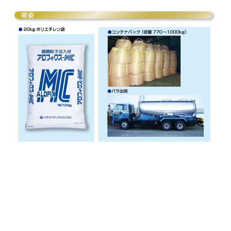 太平洋アロフィクスMC（超微粒子セメント） 20kg／袋 太平洋マテリアル【法人様限定】※受注生産品 : 日曜左官エムケー工芸 - 通販 ...