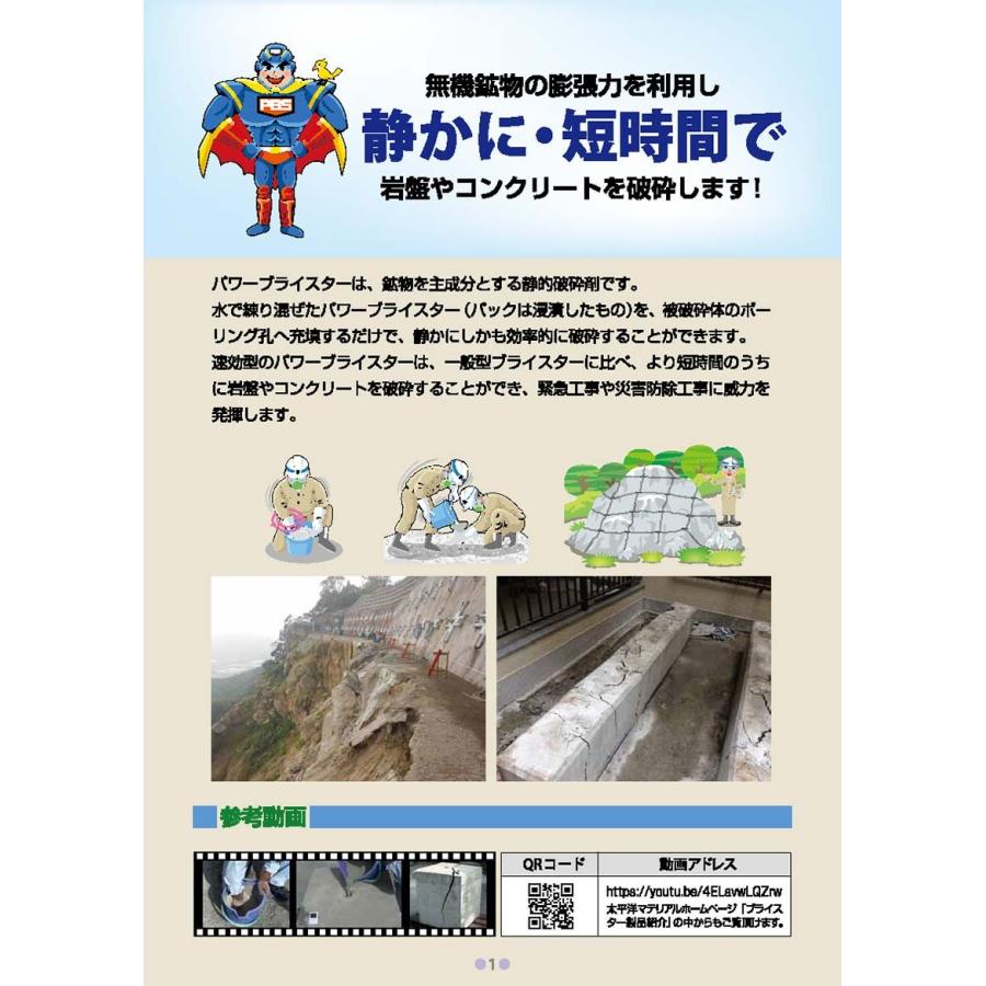 太平洋パワーブライスター 5kg×4袋/箱 太平洋マテリアル : 日曜 太平洋パワーブライスター 5kg×4袋/箱 太平洋マテリアル : 日曜