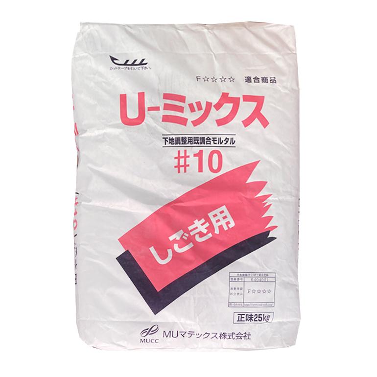 左官用プレミックスモルタル Uミックス#10（しごき用）25kg／袋 宇部