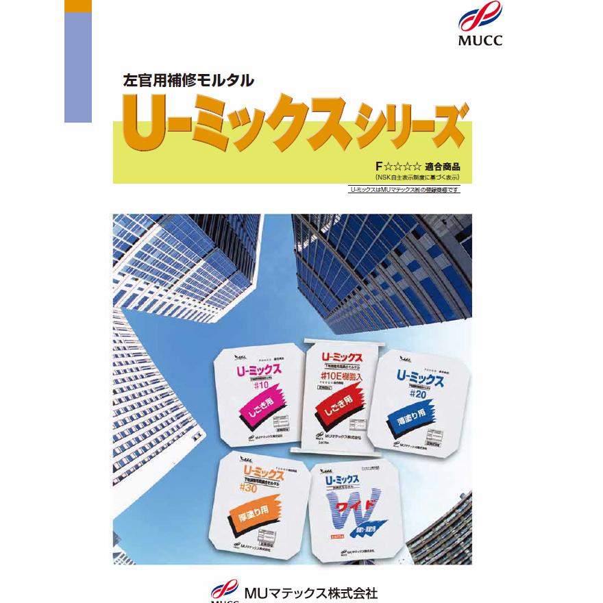 左官用プレミックスモルタル Uミックス#30（厚塗り〜薄塗り用）25kg