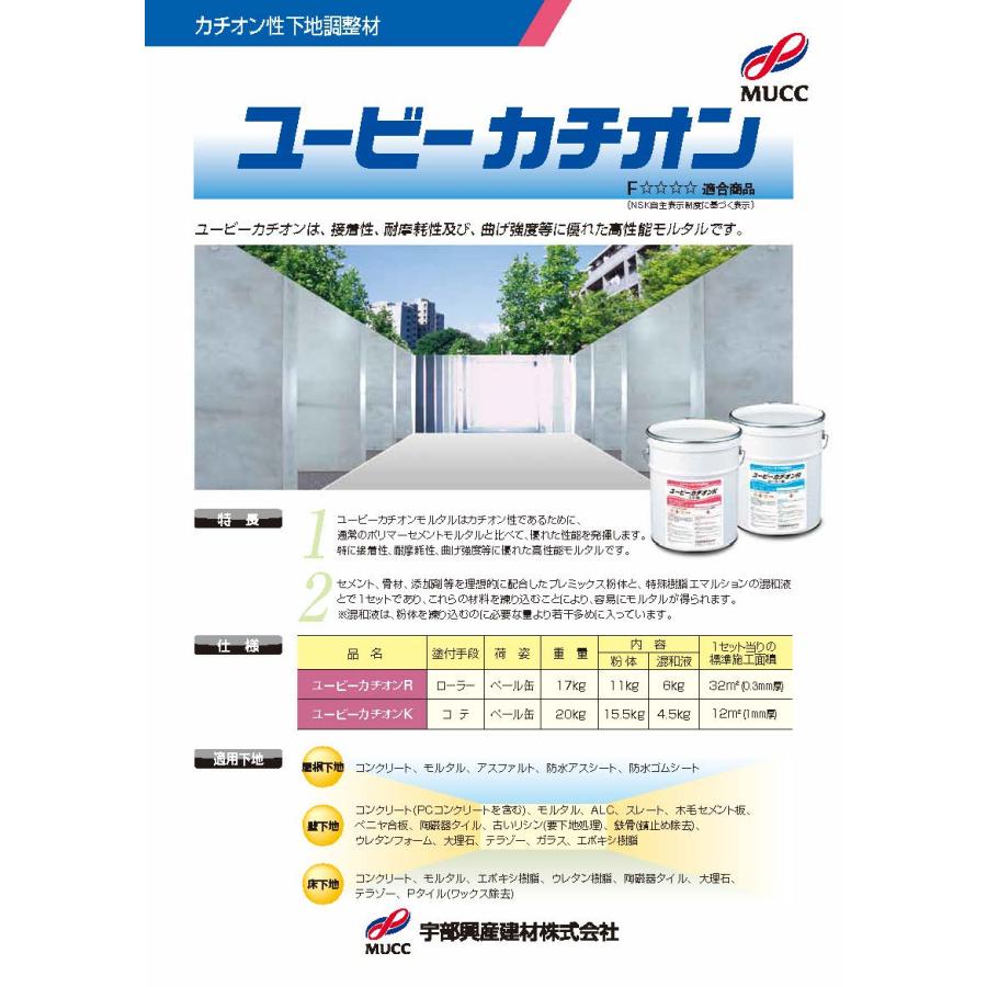 ユービーカチオンK（コテ用） 20kg／缶 宇部興産建材株式会社 : 日曜 