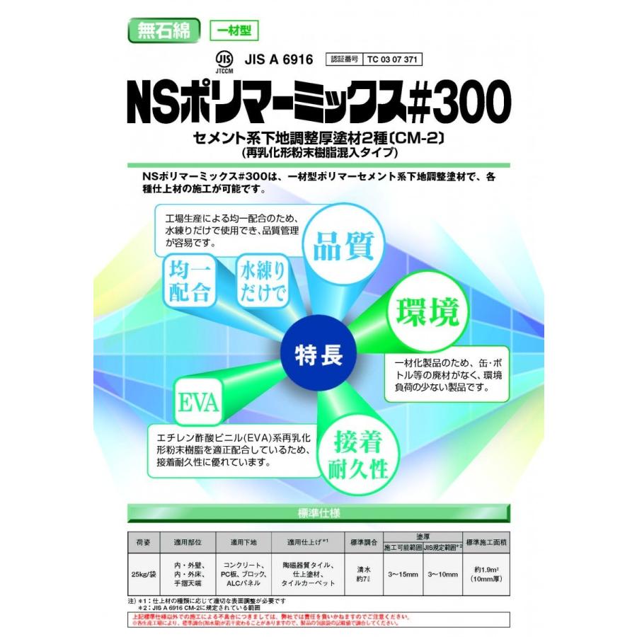 日本化成 NSポリマーミックス#300 25kg／袋 : 日曜左官エムケー工芸