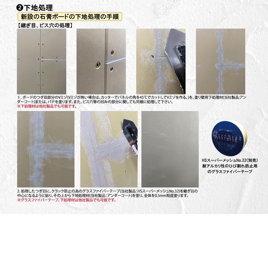 セットでお得!! 大和しっくい＋アンダーコート下塗り材 1セット 壁 DIY 