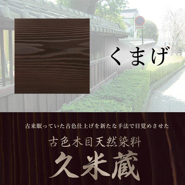 古色木目天然染料　久米蔵　くまげ　２kg／缶　ヤブ原産業