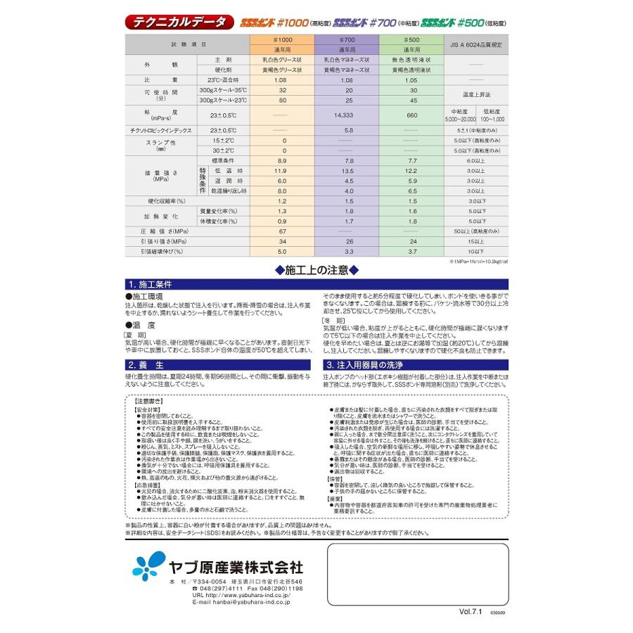 SSSボンド#1000 300g×10セット／箱 ヤブ原産業 : 日曜左官エムケー工芸