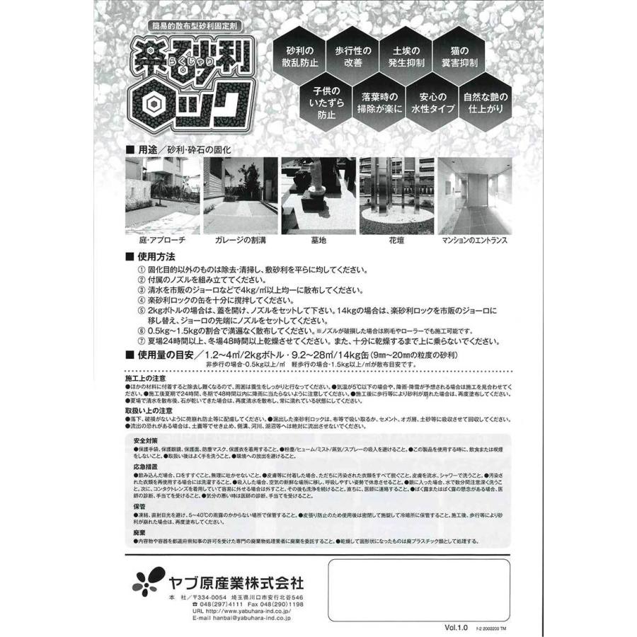 楽砂利ロック 14kg／缶 ヤブ原産業株式会社 :ys-rakuzyari14:日曜左官 