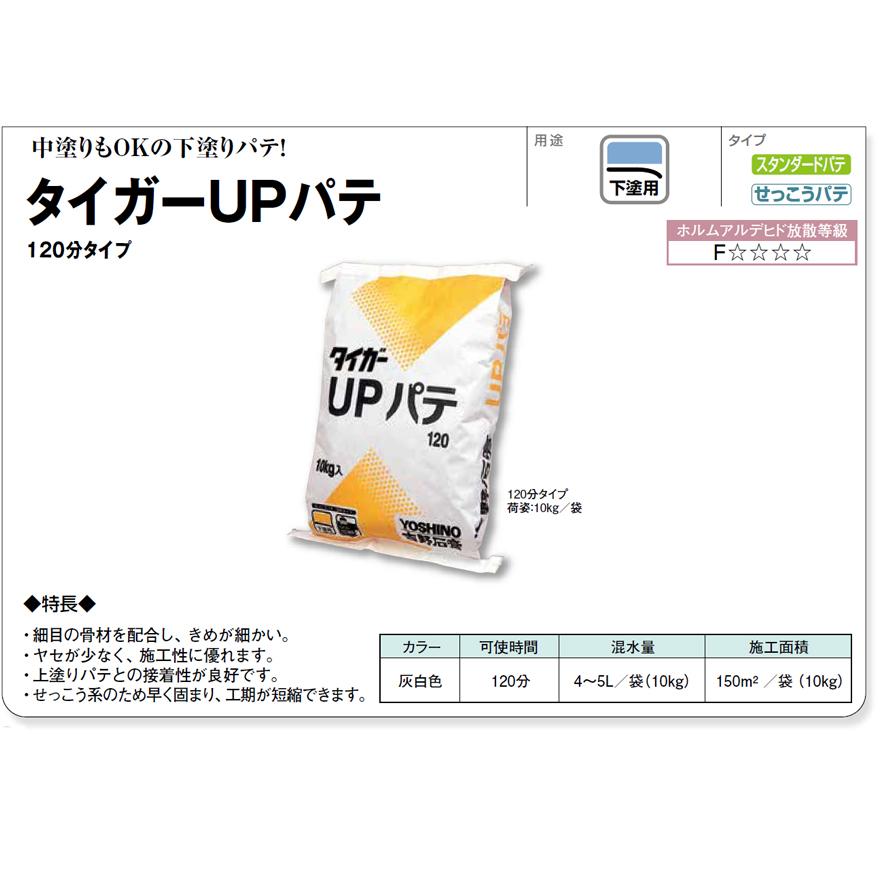タイガーUPパテ 10kg／袋 吉野石膏株式会社 : 日曜左官エムケー工芸