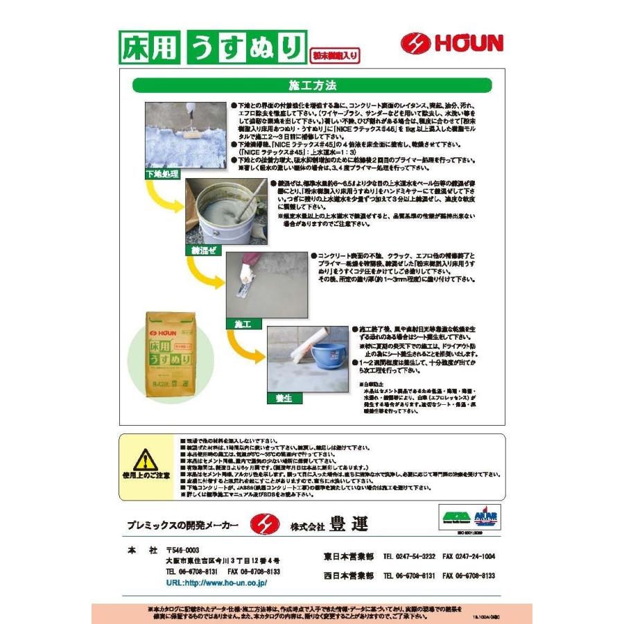 豊運 床用うすぬり 25kg 10袋 粉末樹脂入り 床補修 コンクリート補修 駐車場 セメント Yukayouusu10 日曜左官エムケー工芸 通販 Yahoo ショッピング