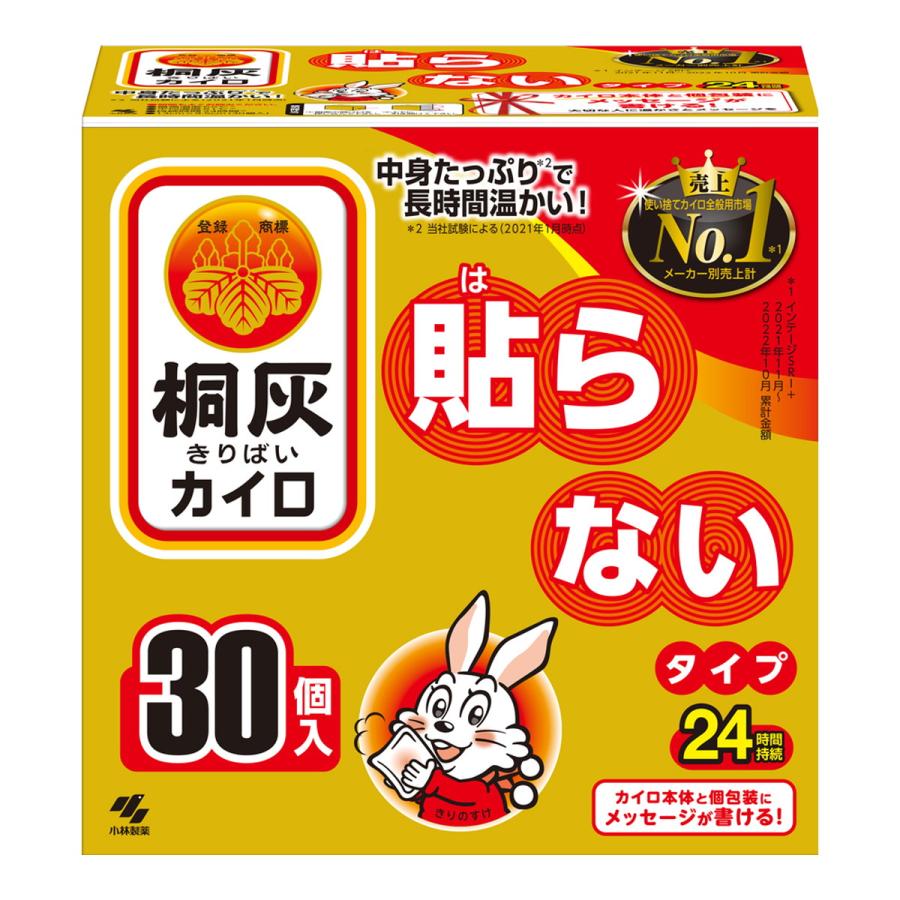 桐灰カイロ まとめ買い 30枚×8箱 ☆貼らないタイプ☆ 小林製薬 桐灰 カイロ 貼らない 30個入(30P) : 日雑屋 ヤフー